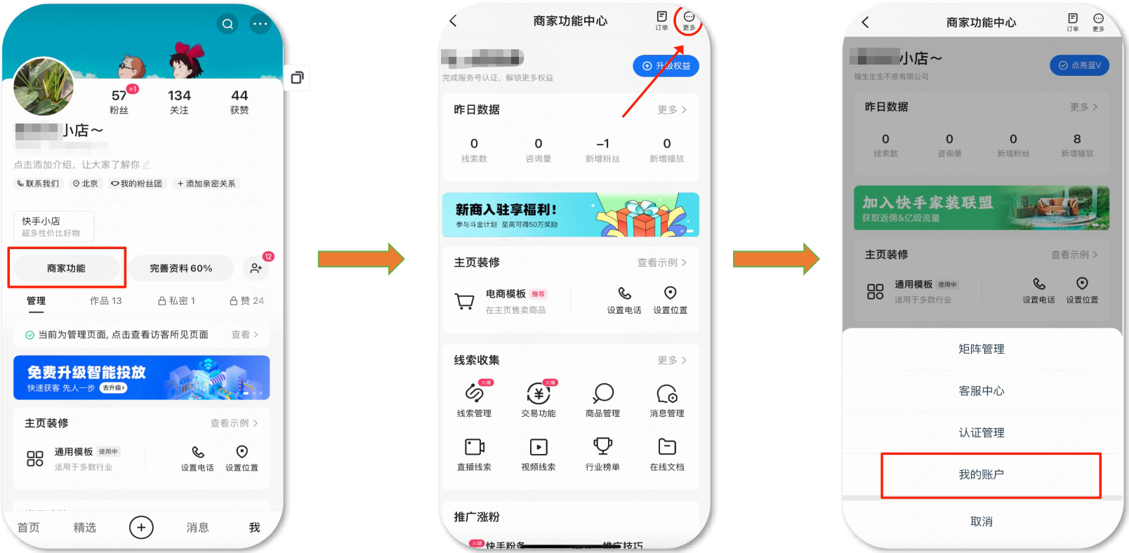 商家功能-我的账户