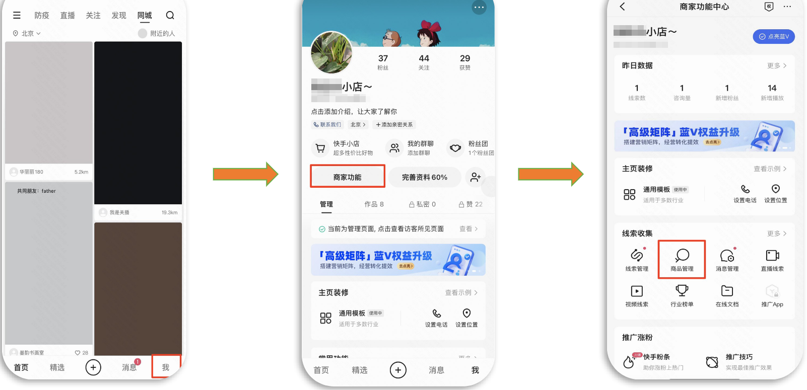 商家功能-进入功能页-商品管理