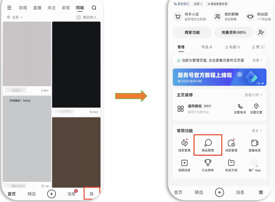 常用功能-商品管理