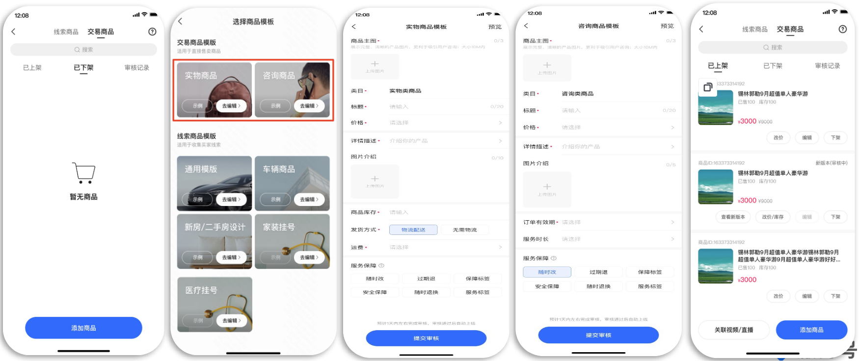商品管理-创建商品（ App 端）