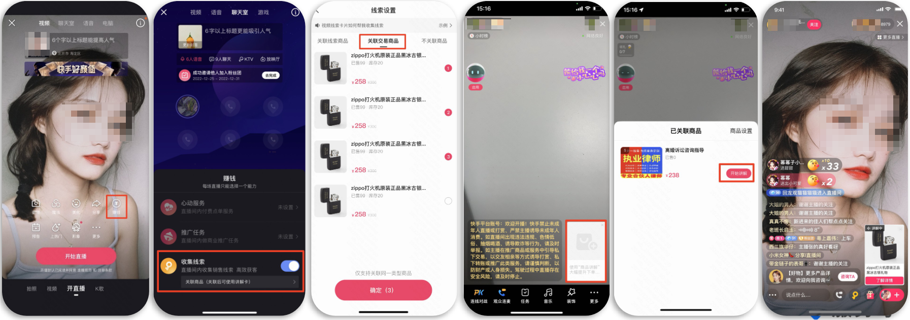 开直播-赚钱-收集线索-关联交易商品