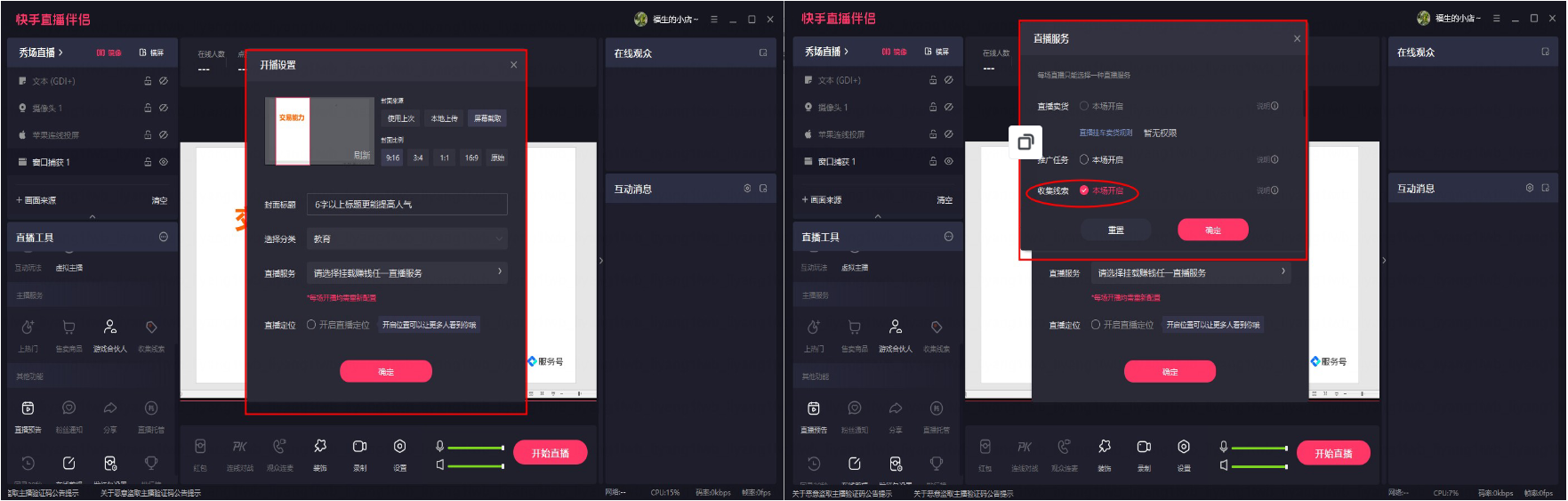 商品配置-直播挂商品（ PC 端）