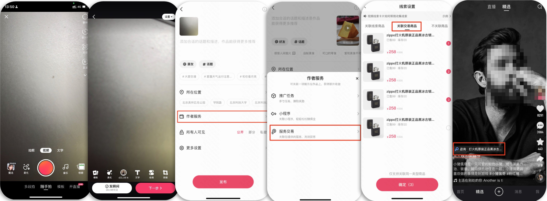商品配置-视频挂商品