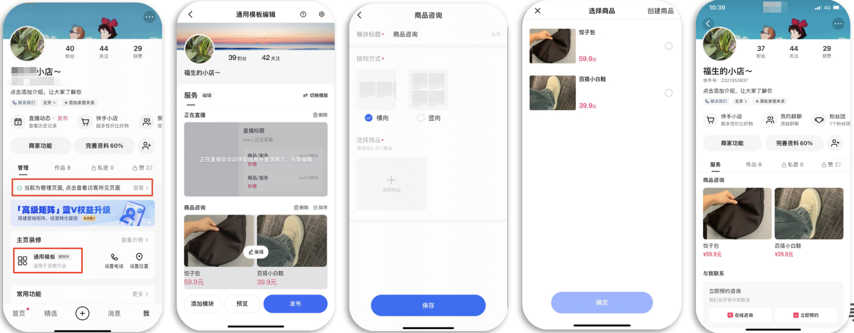 个人主页-商品橱窗展示