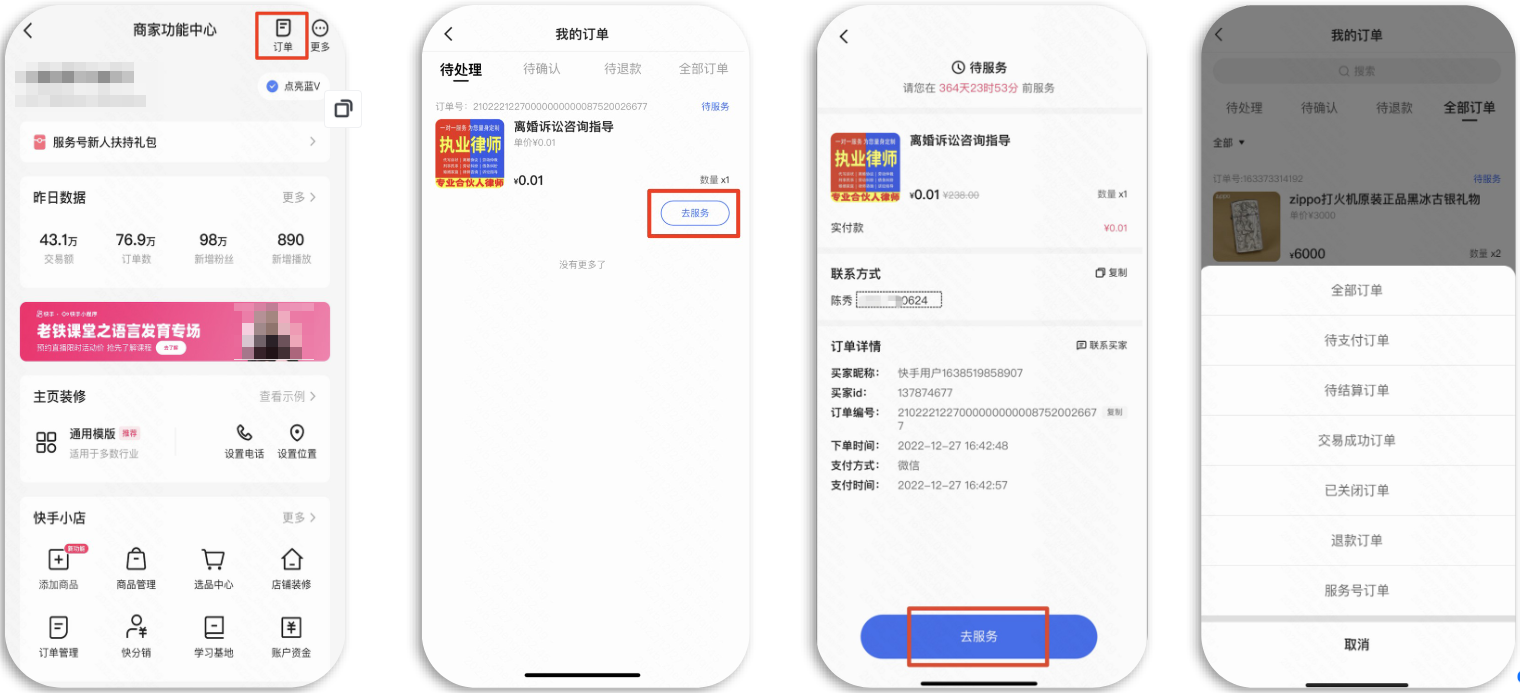 订单管理-查看详情