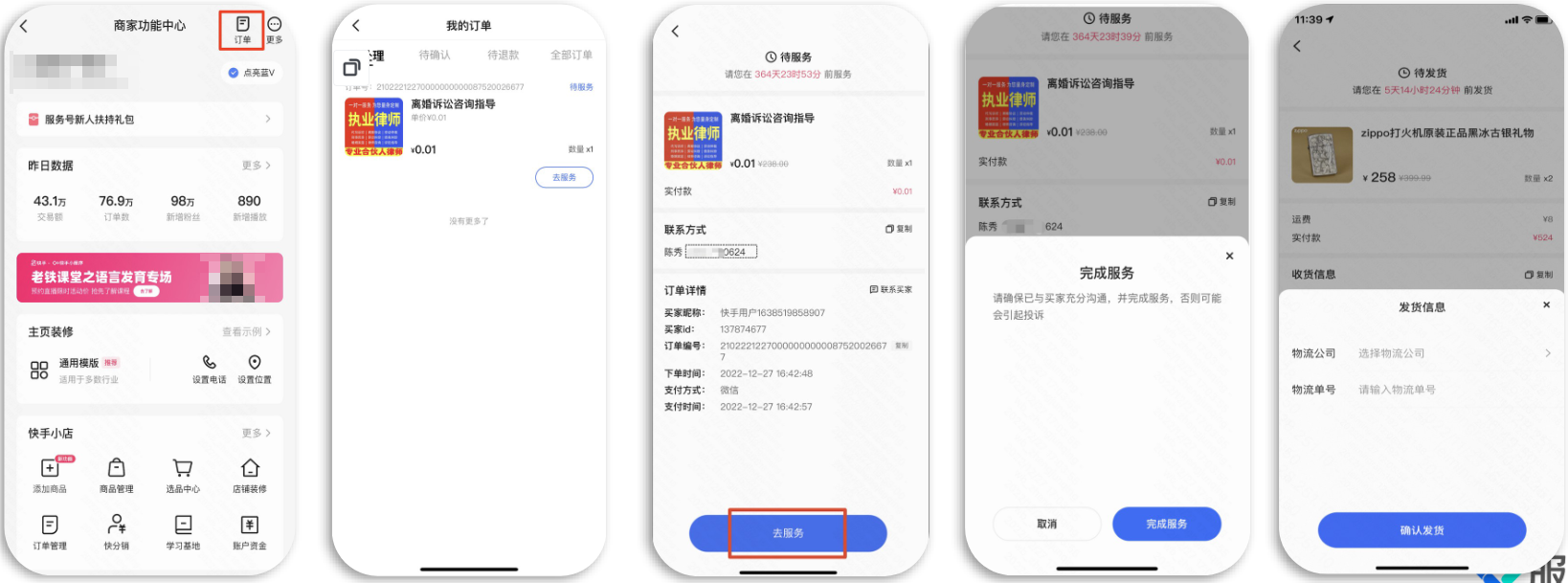 订单管理-去服务/发货