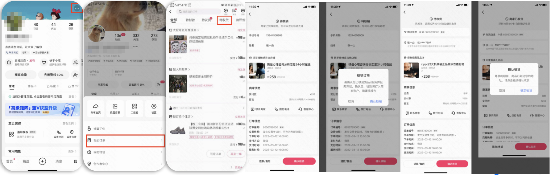 订单管理-客户核销