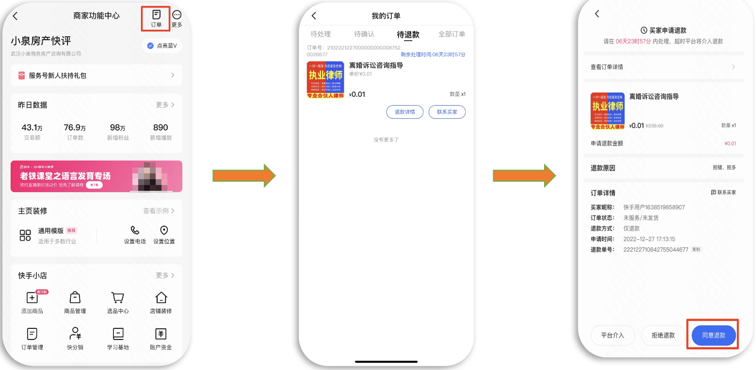 订单管理-退款/售后