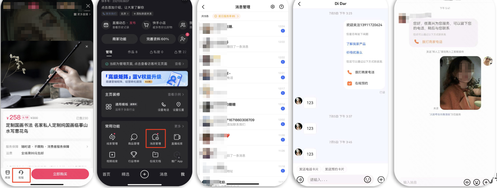 消息管理-查看客户消息