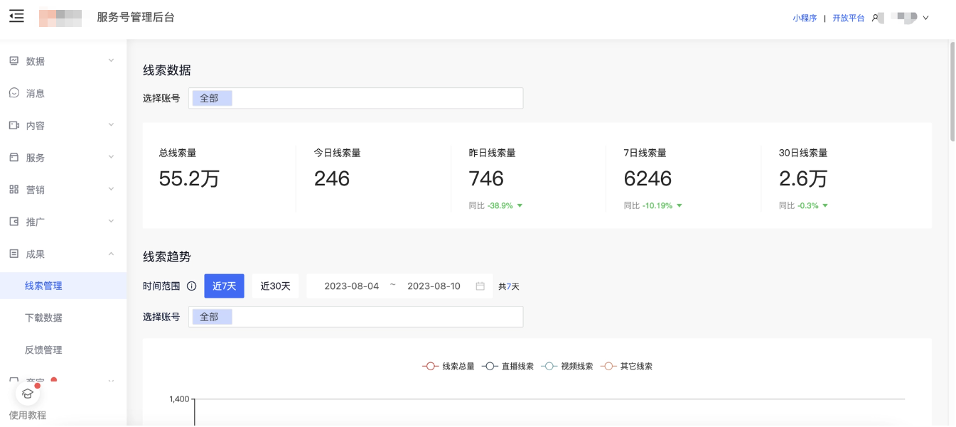 快手广告线索跟进及管理