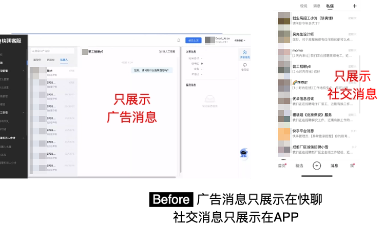 快手广告&非广告的私信消息统一在一个消息渠道管理