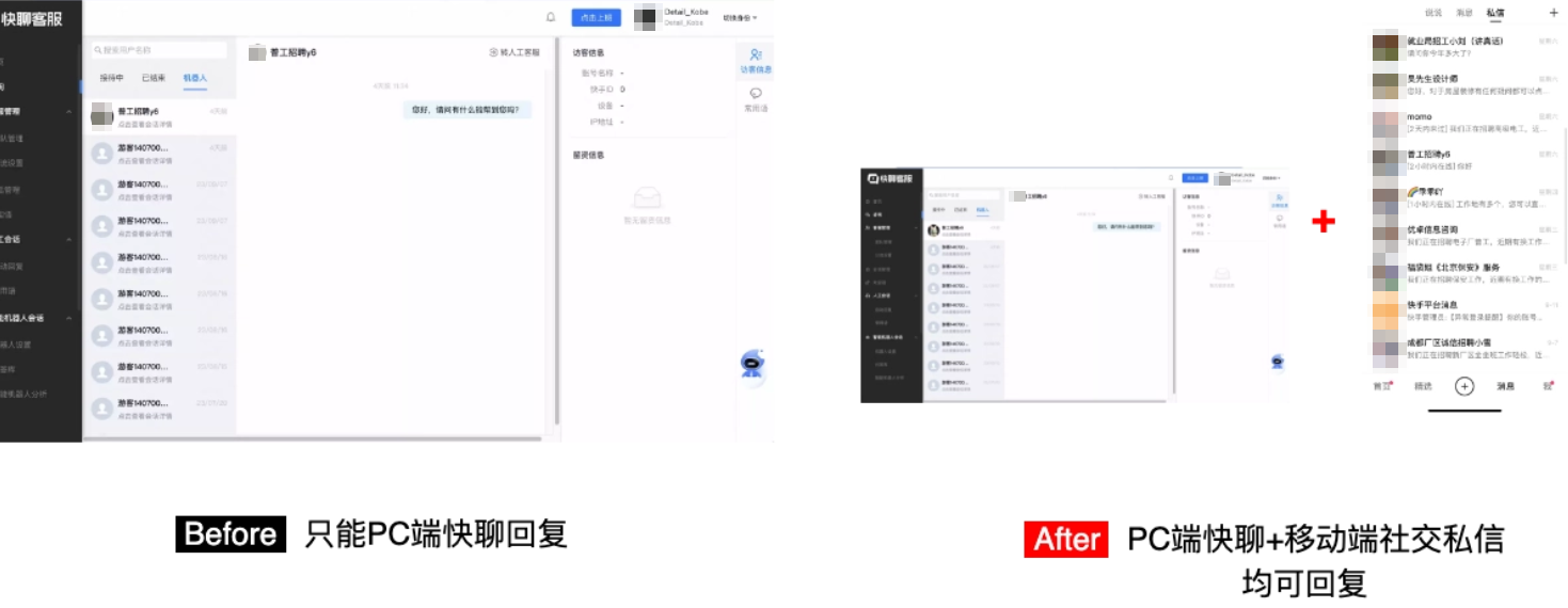 移动端也可以处理快手广告消息