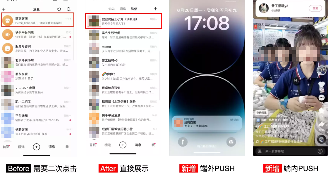 C端用户消息【提示更强】