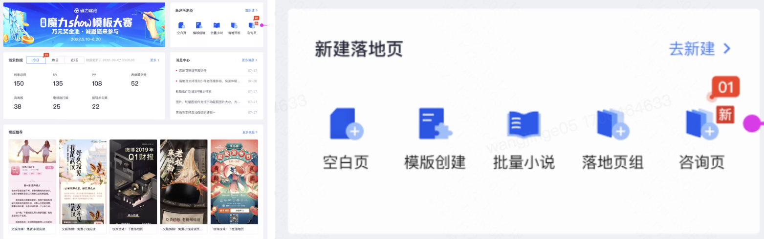 磁力建站增加咨询页新建类型