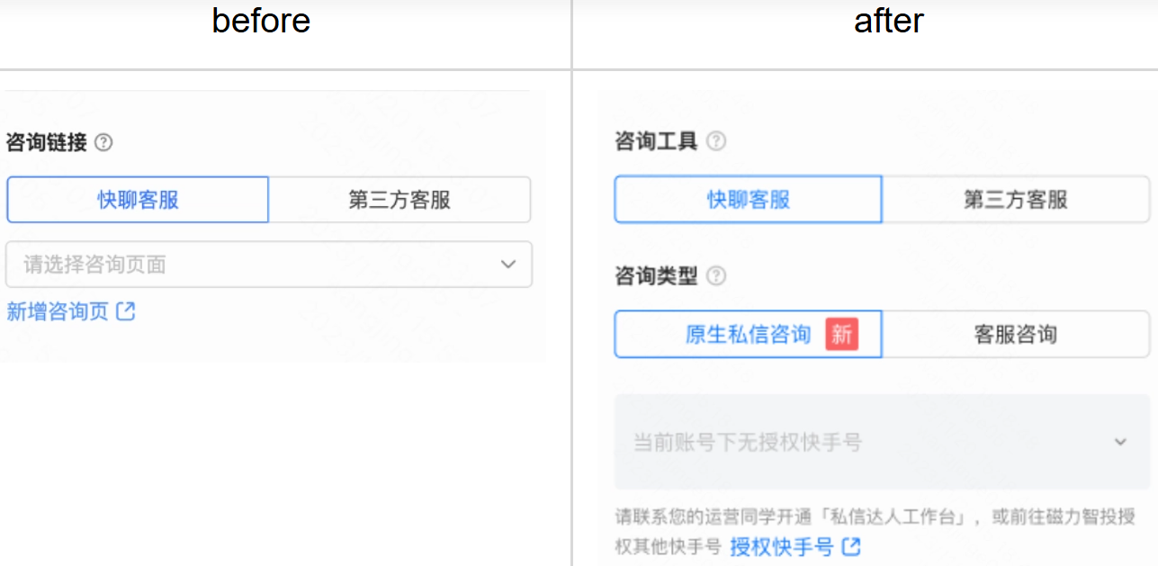 【咨询页模版】新增【私信达人工作台】选项，支持授权达人工作台