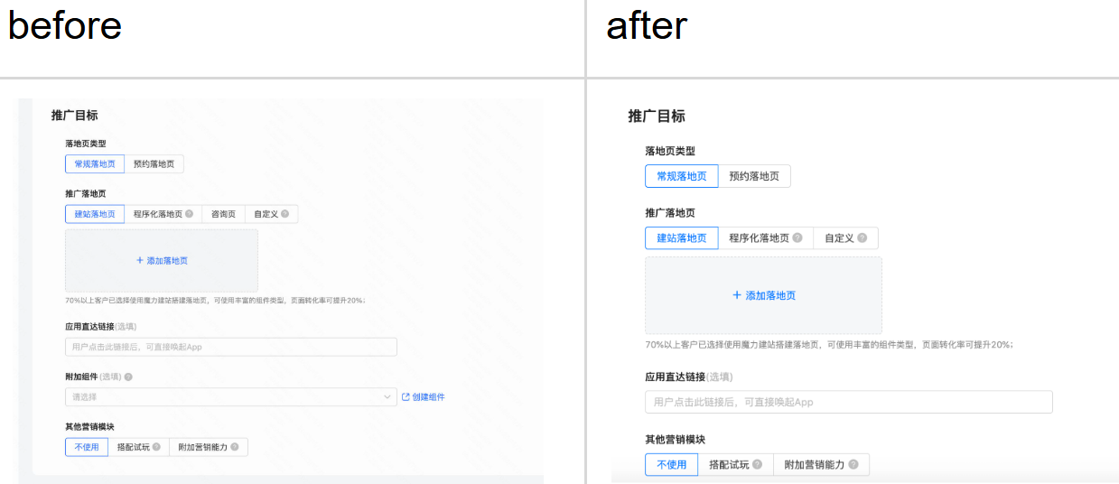 【收集销售线索】目标下，快手广告推广目标新增【建站落地页】
