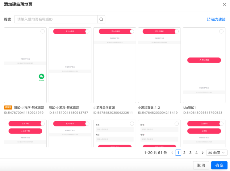 【快手广告推广落地页-建站落地页】下，新增可选【建站咨询页】