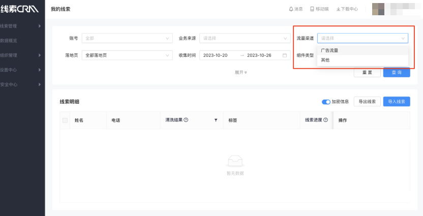 无流量渠道区分