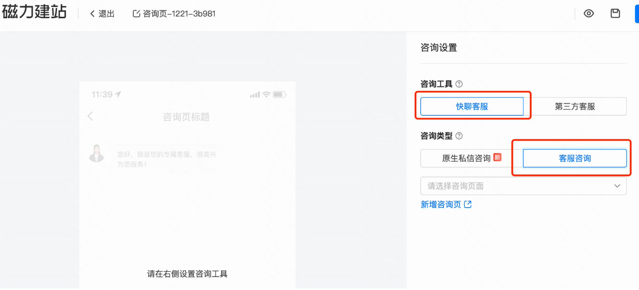 咨询老链路=快聊客服+客服咨询