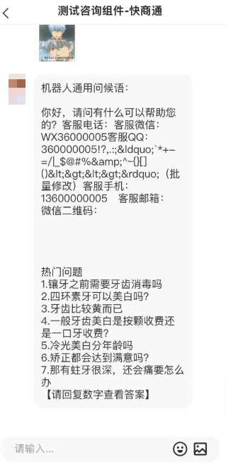 点击咨询按钮打开咨询页面