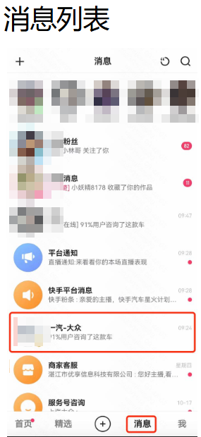 【消息】列表中可以找到商家