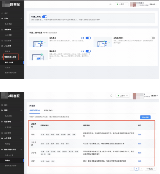 机器人辅助客服可以选择优先模式和辅助模式