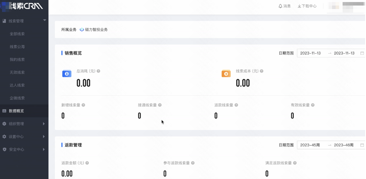 私信广告主线索crm