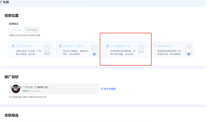 游戏如何在快手广告进行投放以及版位