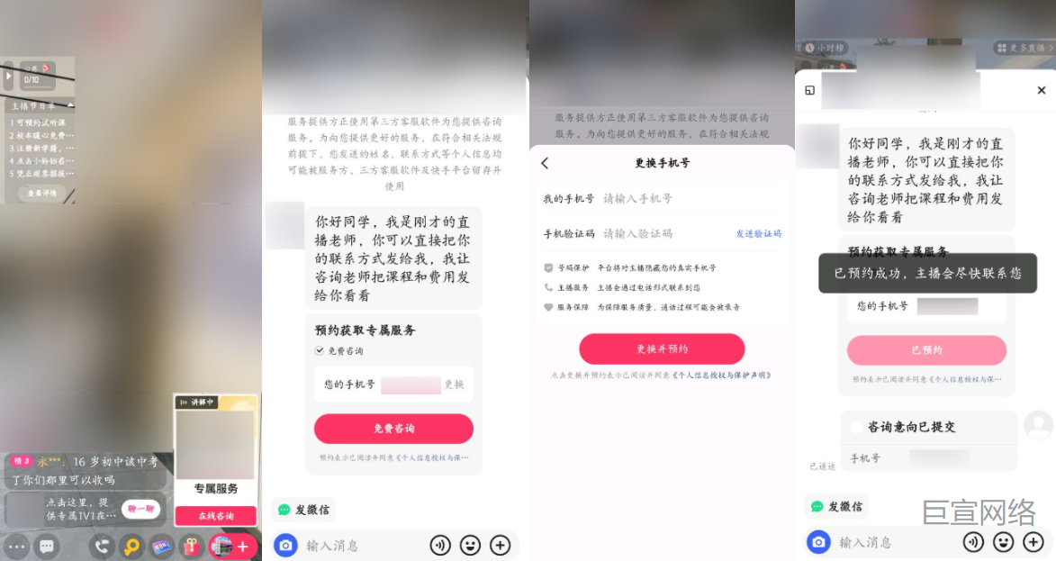 快手广告直播链路