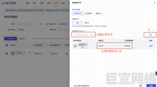 快手磁力智投新资质授权路径二