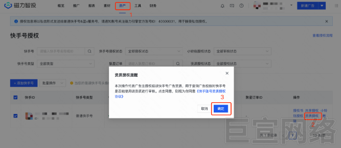 快手磁力智投新授权路径一