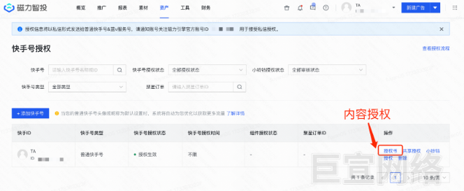 快手磁力智投内容授权图