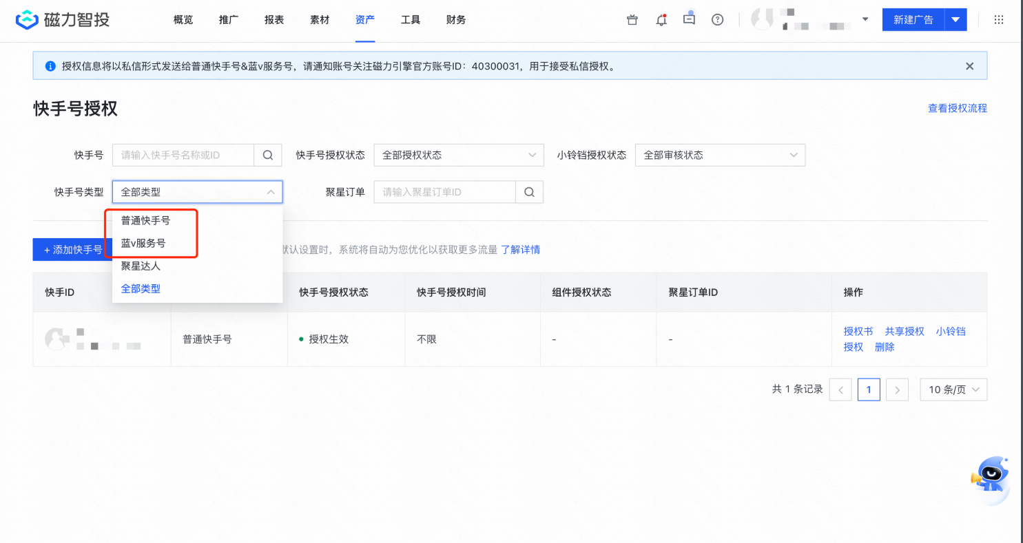 快手磁力智投授权类型-蓝V服务