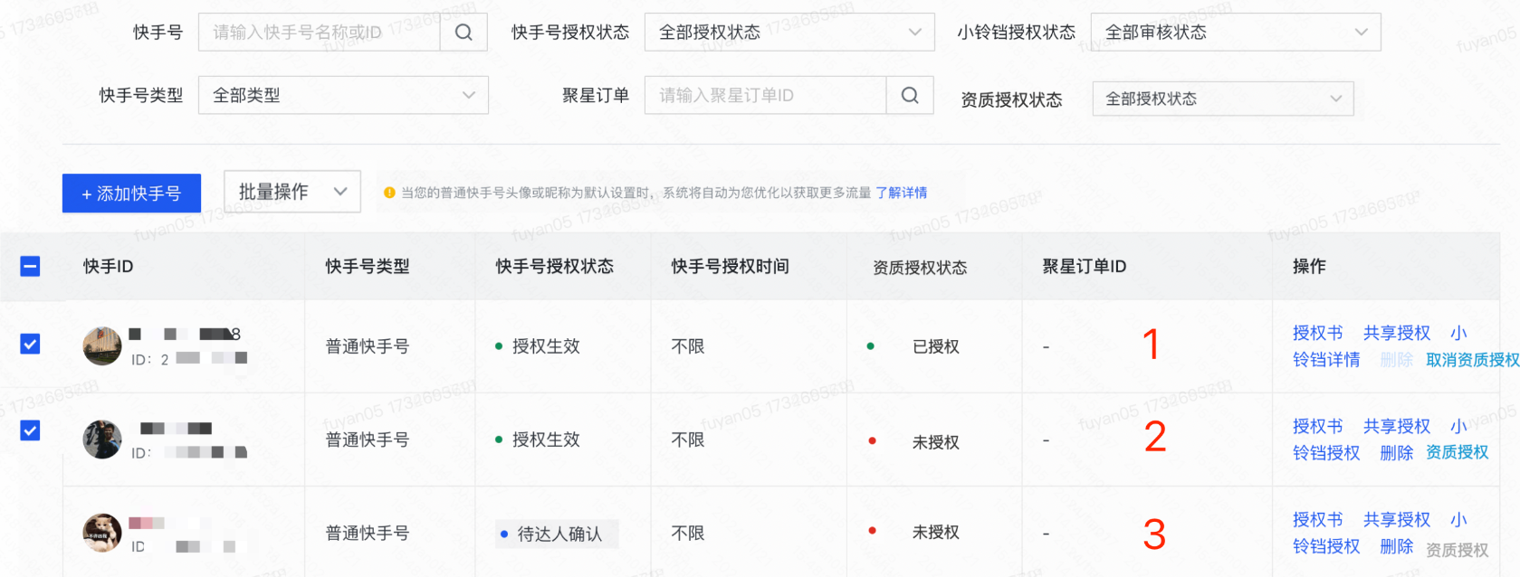 快手磁力金牛账号是否已授权