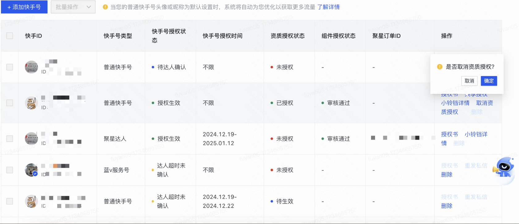 快手磁力智投内容授权已生效图