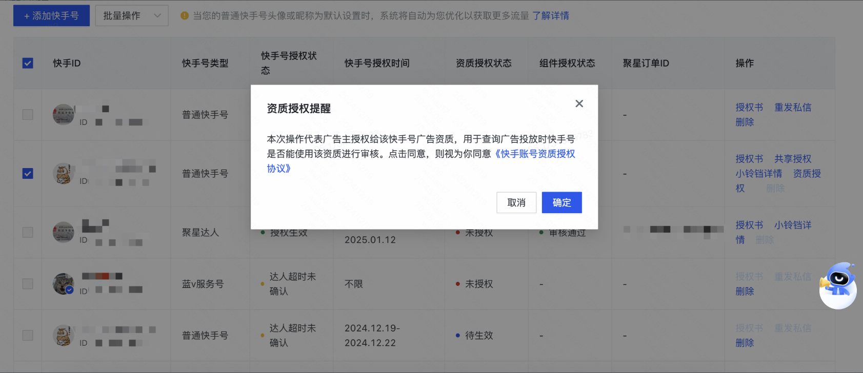 快手磁力智投内容授权未同意资质授权图