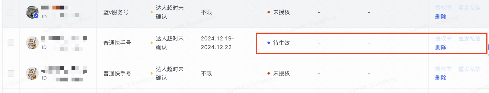 快手磁力智投账户授权状态待达人确认