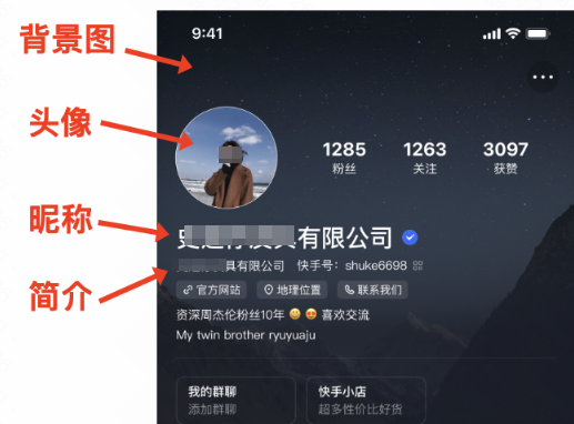 快手广告主页简介示例图