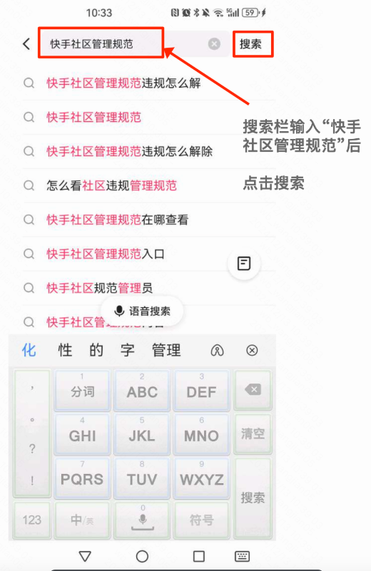 手机端查看快手广告社区管理规范