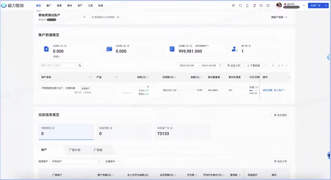 快手磁力智投广告平台介绍
