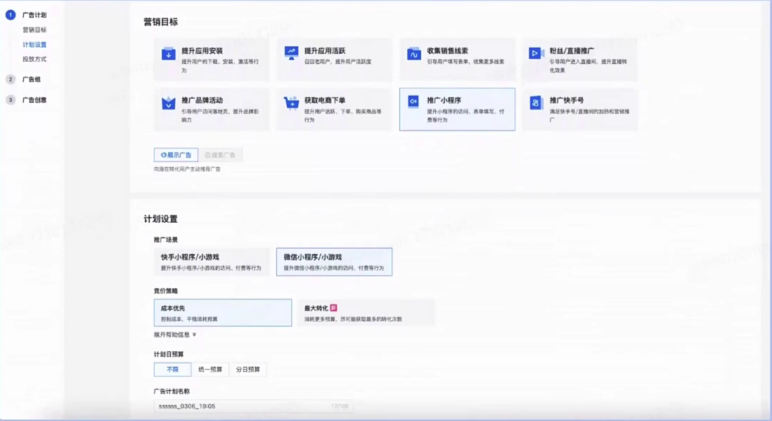 快手磁力智投推广营销图