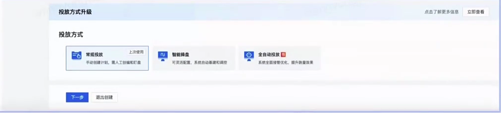 快手磁力智投广告投放方式