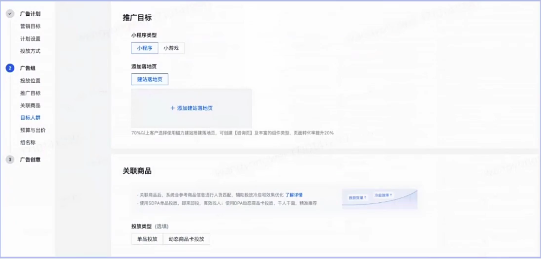 快手磁力智投广告投放推广目标