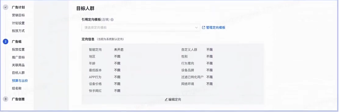 快手磁力智投推广目标人群