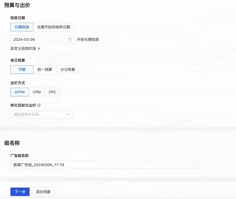 快手磁力智投推广预算与出价图