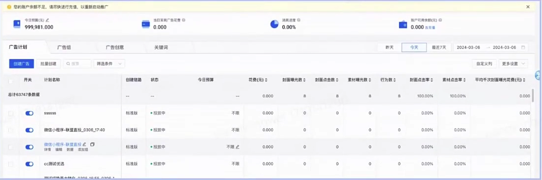 快手磁力智投广告投放账户预算页