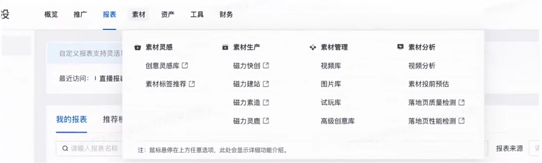 快手磁力智投素材制作页