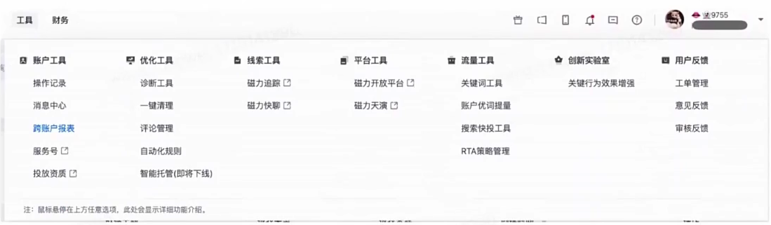 快手磁力智投工具页示例图