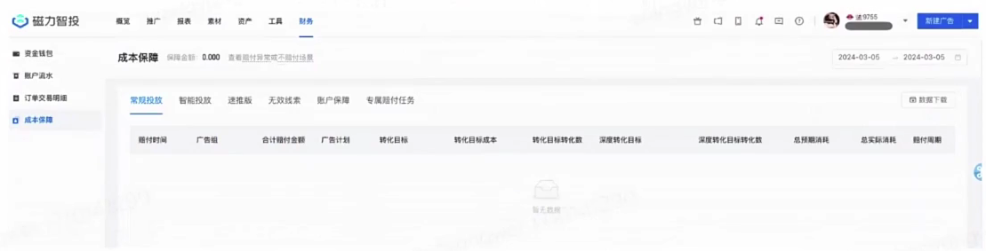 快手磁力智投财务页示例图