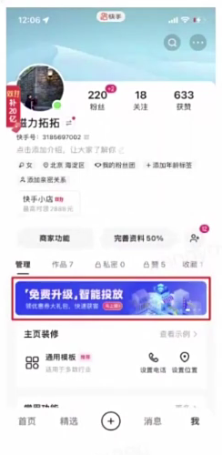 快手磁力智投服务号个人页自助入口